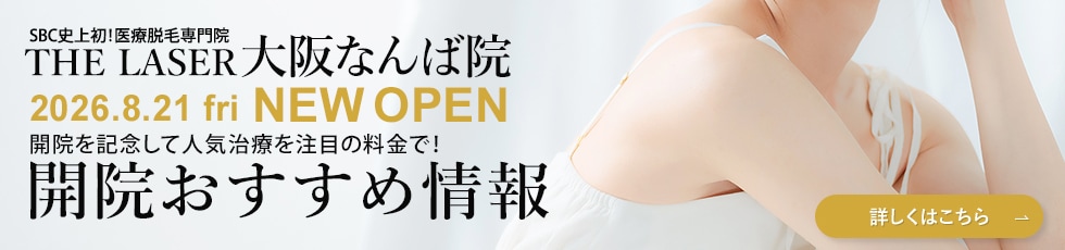 開院キャンペーン
