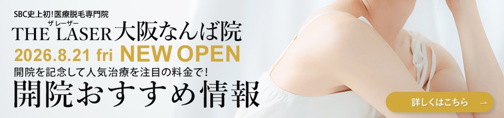 開院キャンペーン