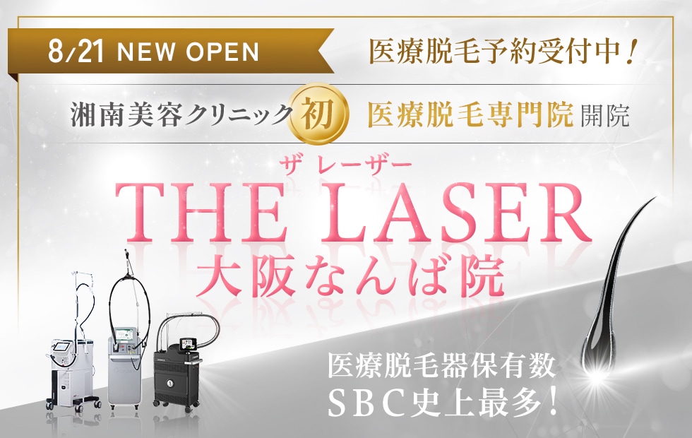 湘南美容クリニック初 医療脱毛専門院開院 THE LASER（ザ レーザー） 大阪なんば院