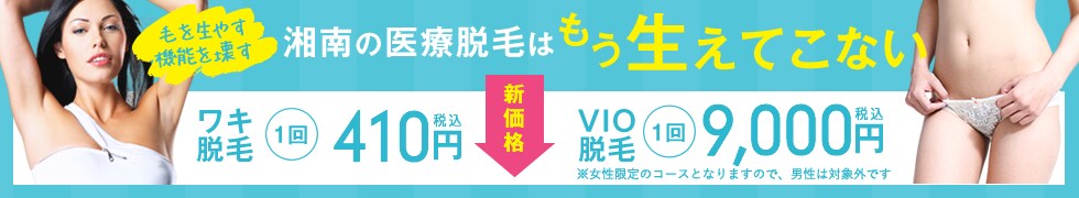 パーフェクト全身脱毛