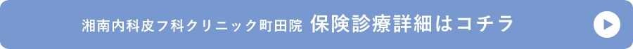 保険診療はこちら