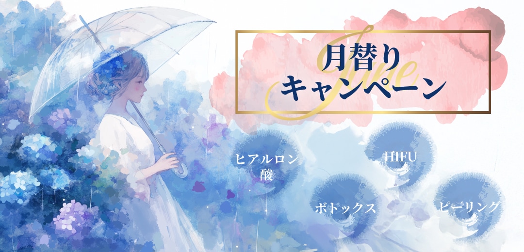 6月キャンペーン