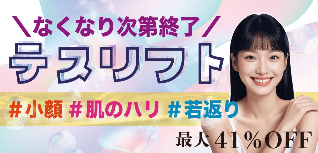 最新情報 テスリフト