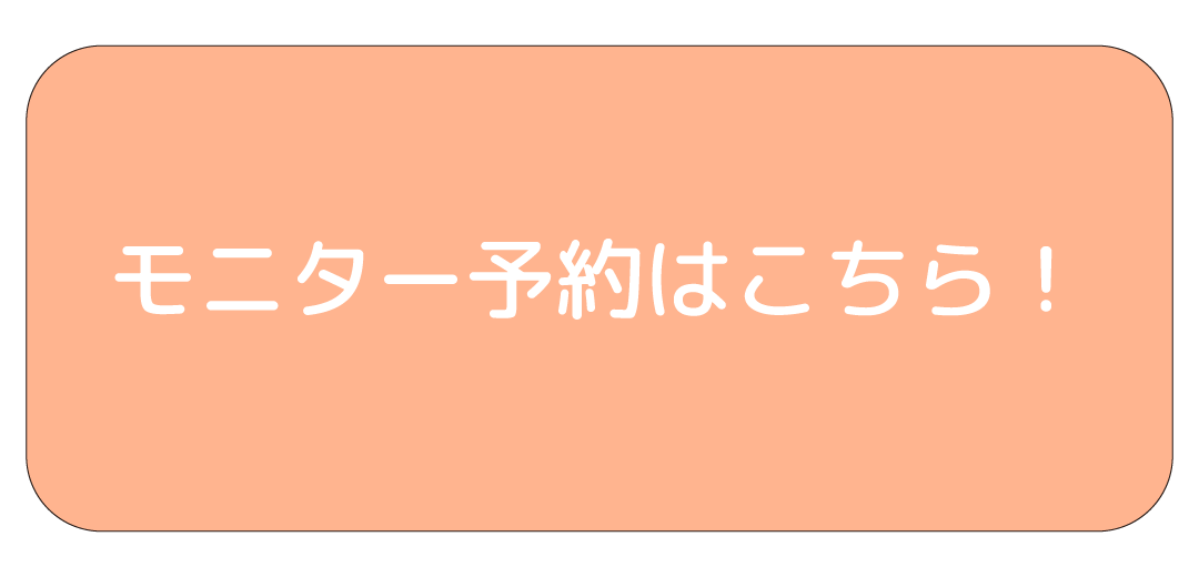 切開二重モニターキャンペーン