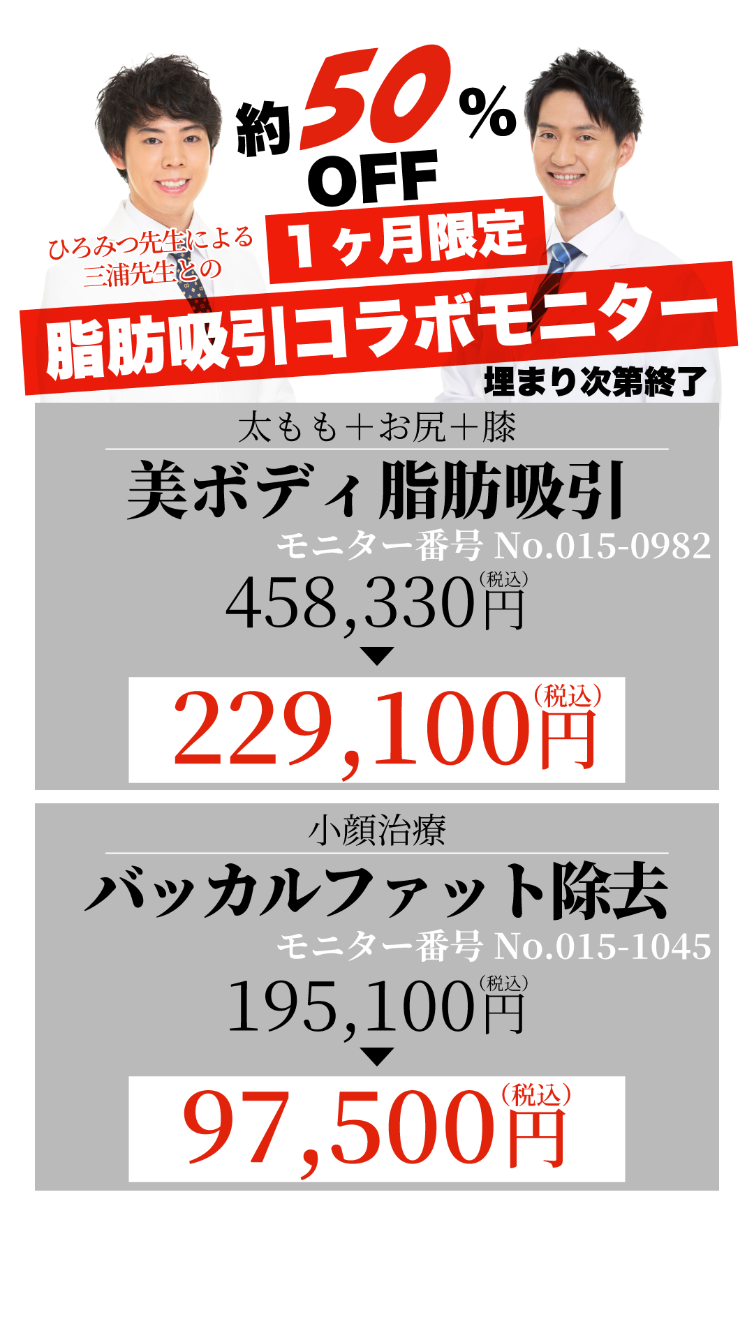 脂肪吸引キャンペーン