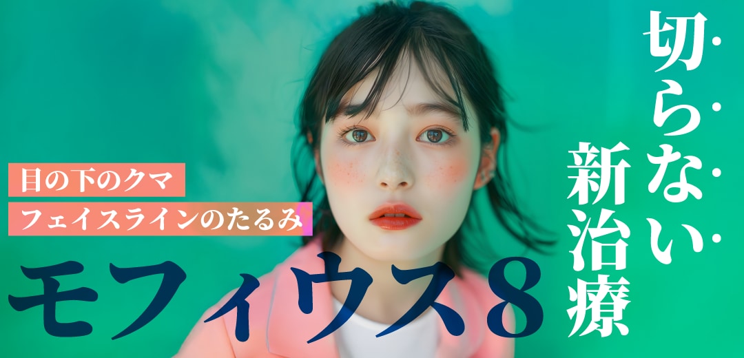 モフィウス特集ページ