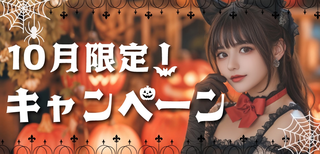 月替わりキャンペーン