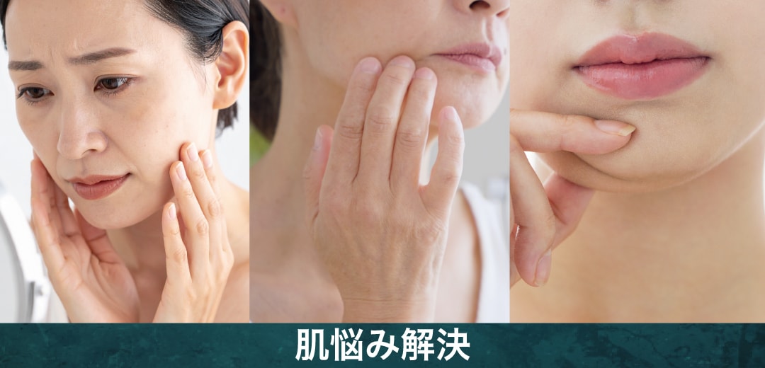 幅広い肌悩みに対応