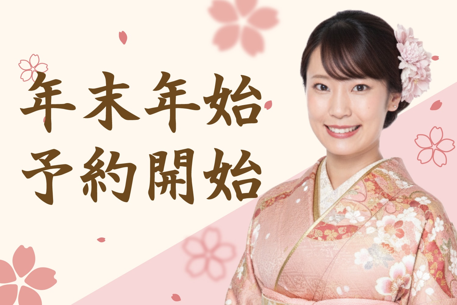 年末年始予約開始中🎍【湘南美容クリニック町田院】