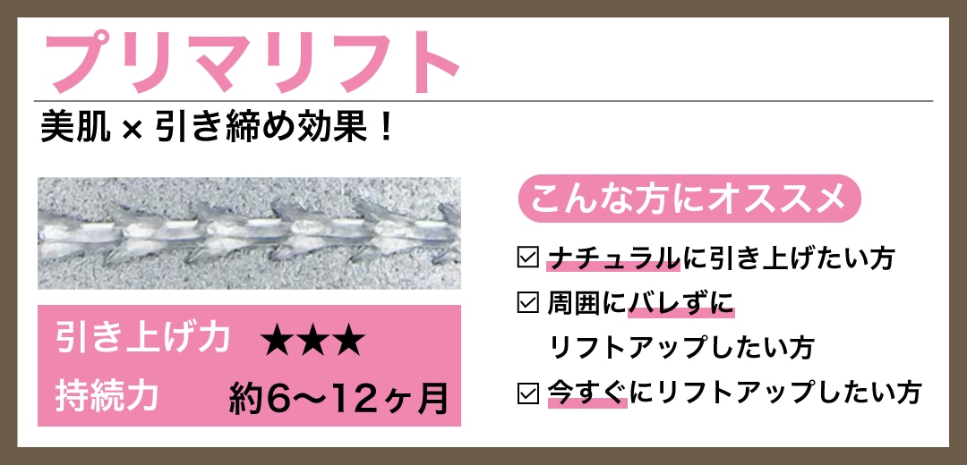 プリマリフト