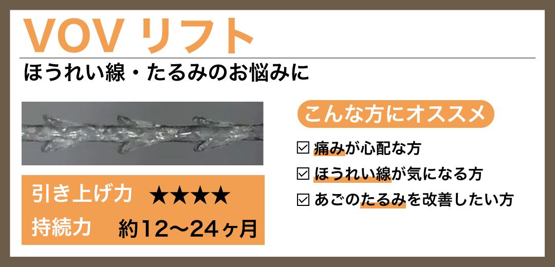 VOVリフト