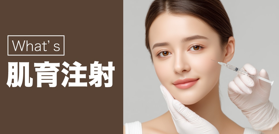 肌育にはどのような施術がある？