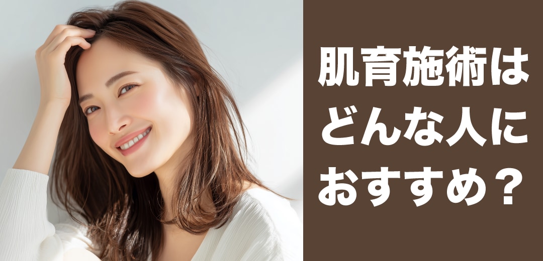 どのような人におすすめ？