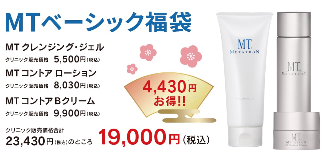 🩵MTベーシック福袋🩵