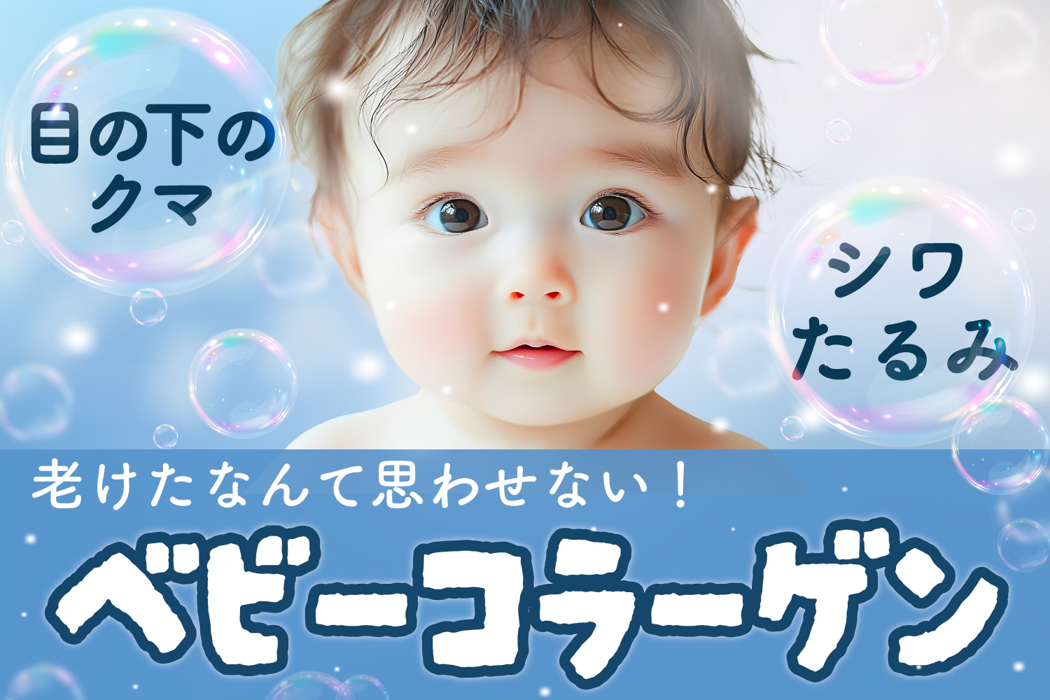 【ついに導入決定】ベビーコラーゲン注射で若返り・ハリ肌へ⭐️