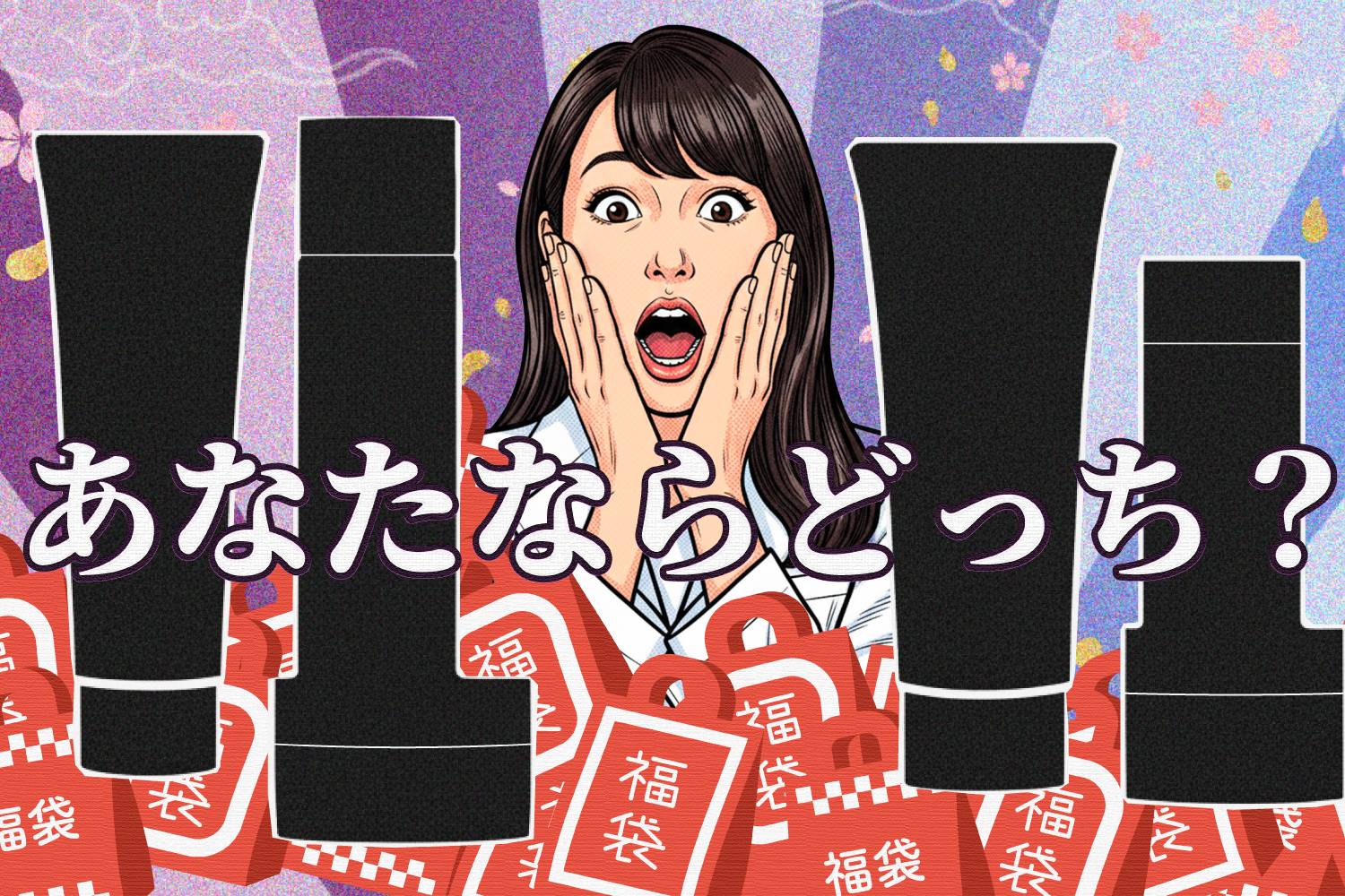 2026年福袋中身大公開🎍【湘南美容クリニック町田院】