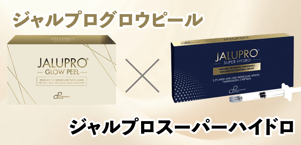 ジャルプログロウピール×ジャルプロスーパーハイドロ