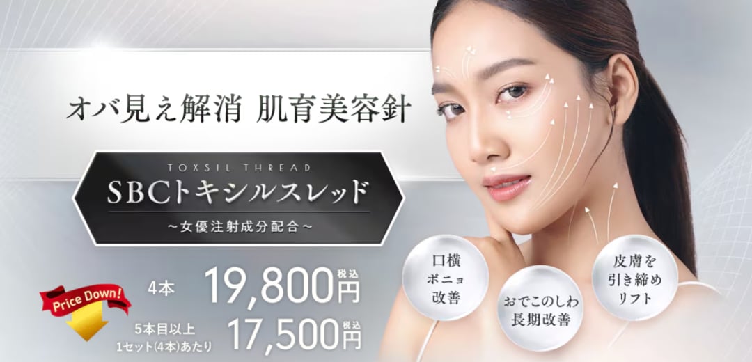 SBCトキシルスレッド