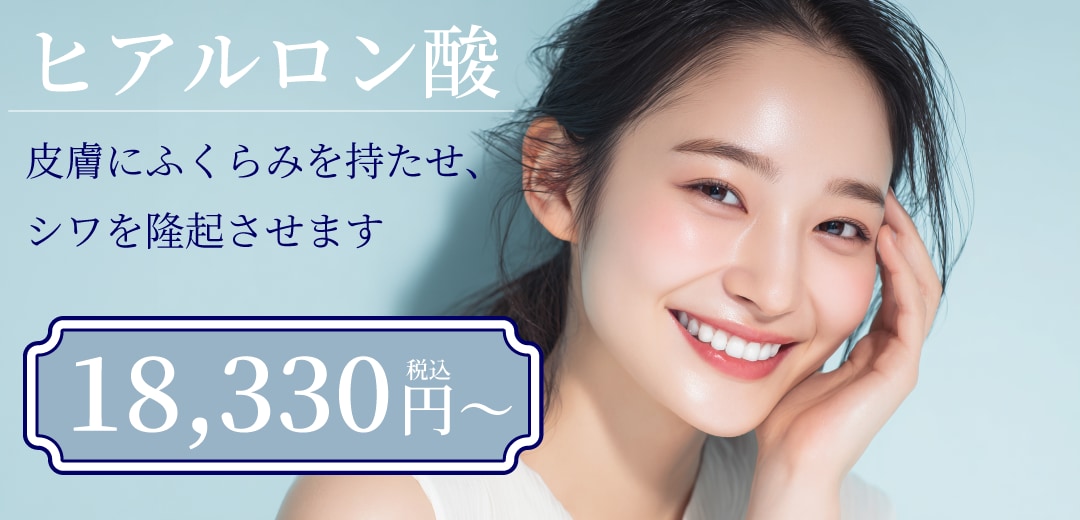 ヒアルロン酸