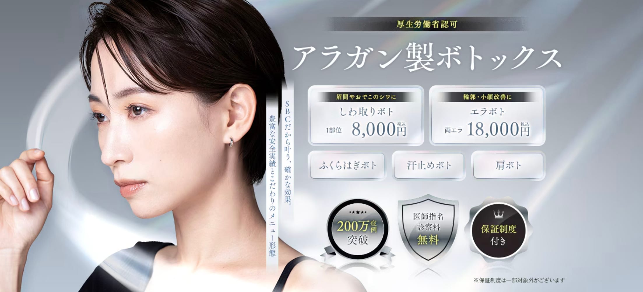 ボトックス<br />
