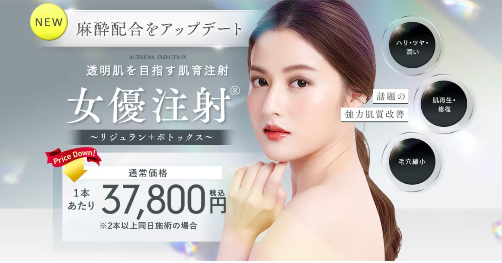 女優注射