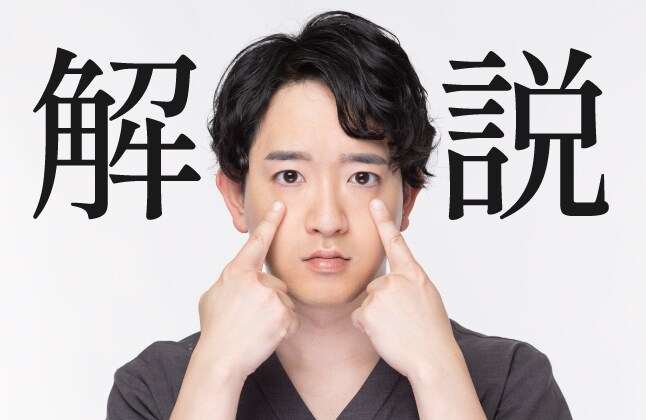 松戸院で大人気のクマ取りはこんな人におすすめ!