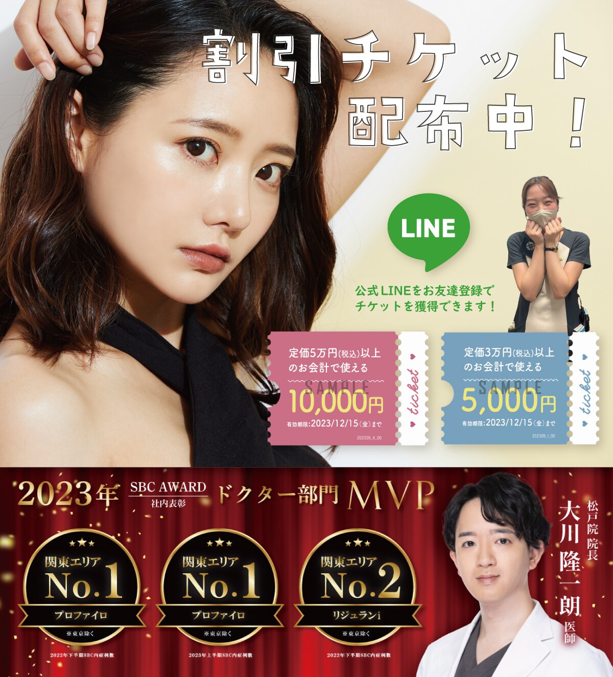 女性・男性の為の美容医療を。