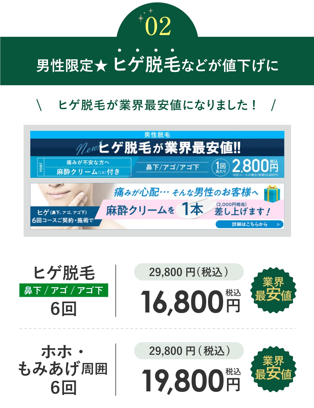 ☆プライスダウン☆あの施術もこの施術も値下げしたって知ってる 