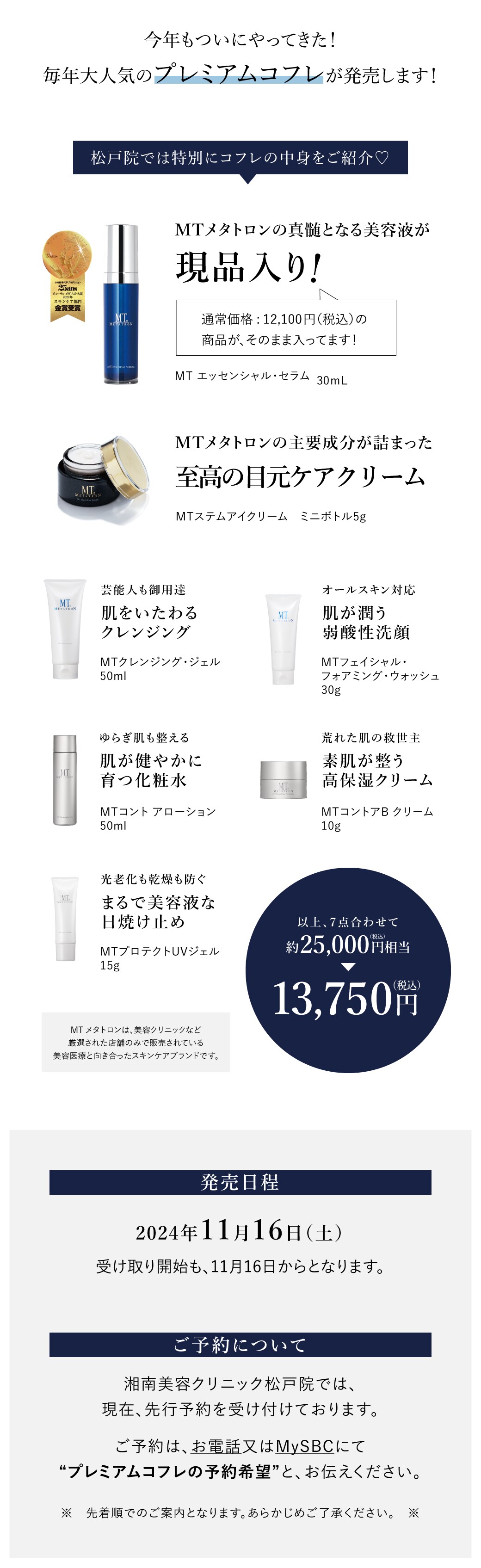 販売告知】今年もやってきた！ドクターズコスメのプレミアムコフレ2024 