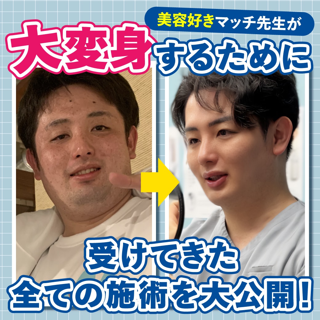 松戸 湘南 美容 外科