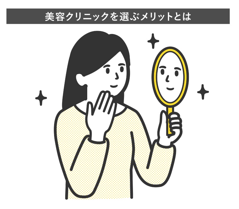 美容皮膚科でニキビ治療を受けるメリットとは？