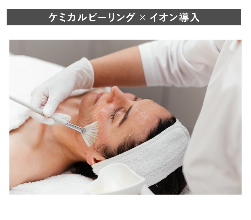 毛穴のつまりを解消するなら【ピーリング治療】で解決