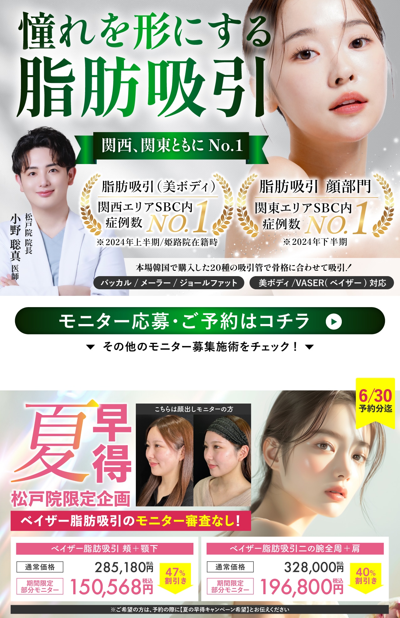 女性・男性の為の美容医療を。