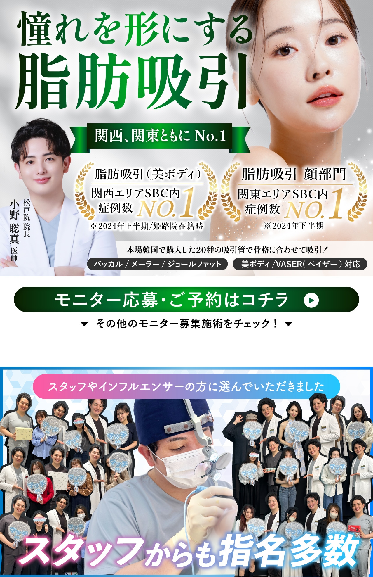 女性・男性の為の美容医療を。