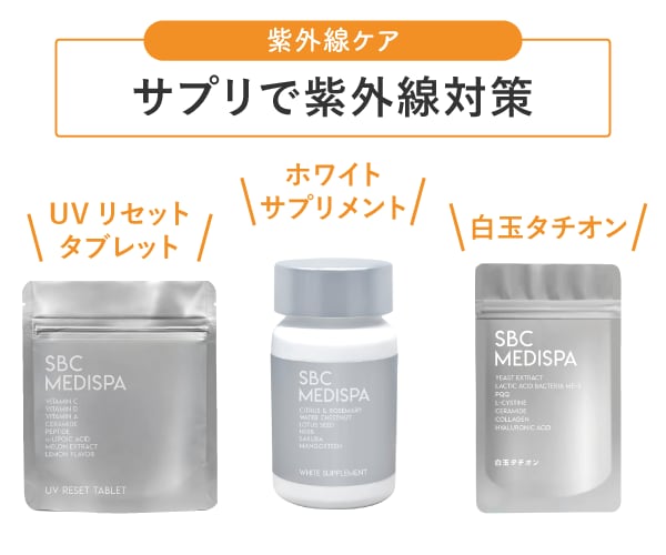 紫外線対策