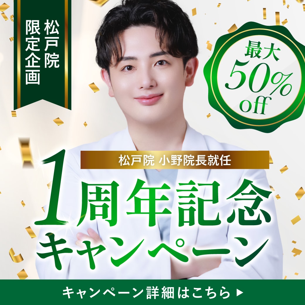 小野聡真先生の松戸院院長就任1周年記念モニター募集！