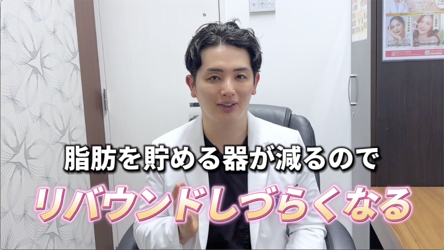 脂肪吸引がリバウンドしづらいと言われる理由は？