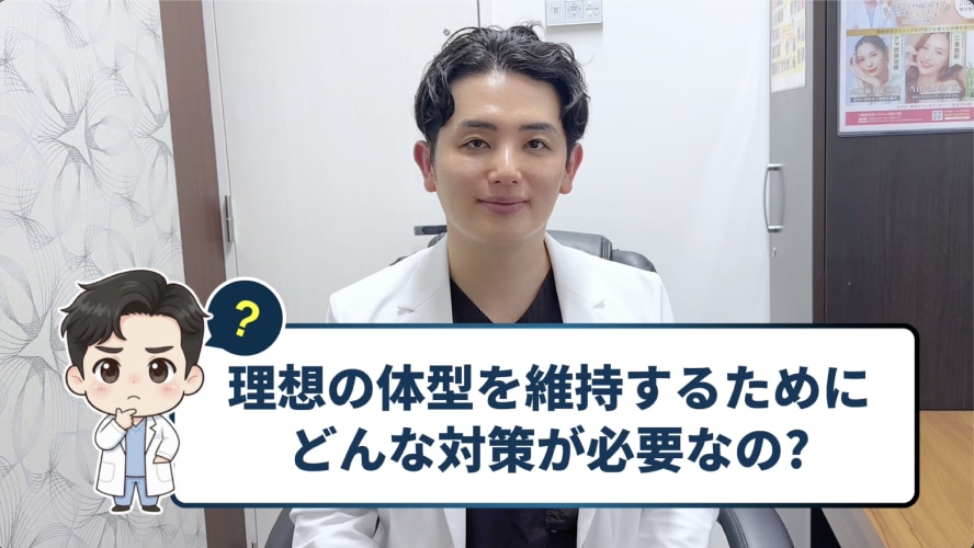 リバウンドしないための予防策とは