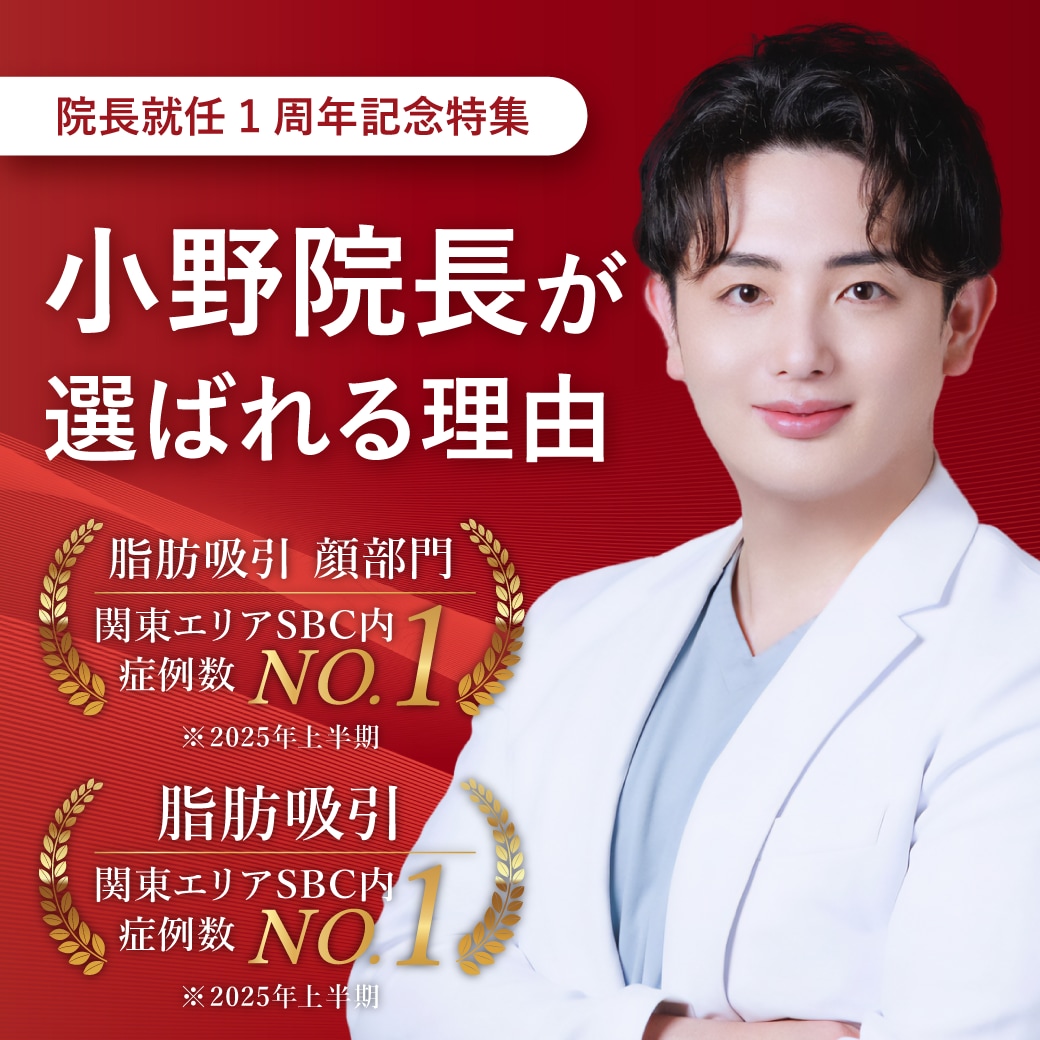 【松戸院 院長就任1周年】脂肪吸引のプロフェッショナル!小野聡真医師が選ばれる理由