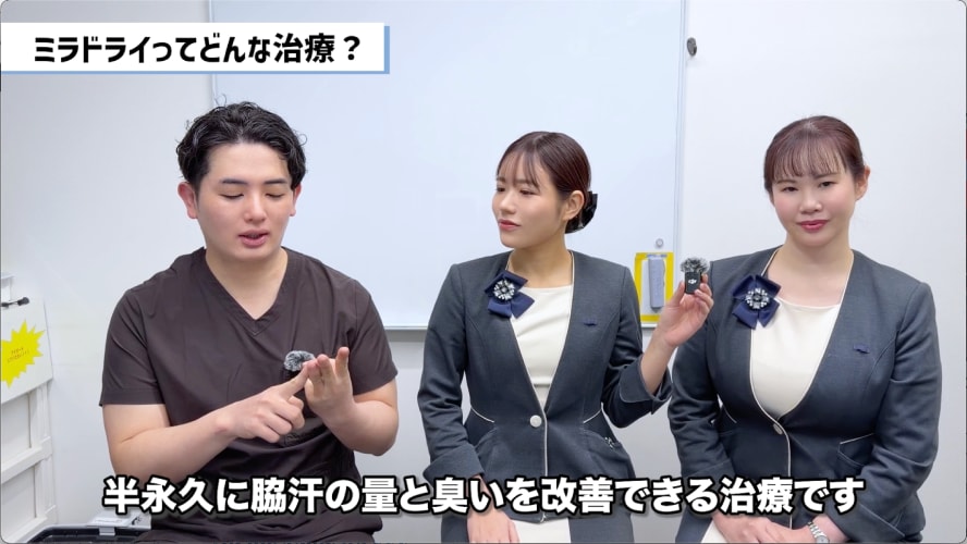 ミラドライとは？