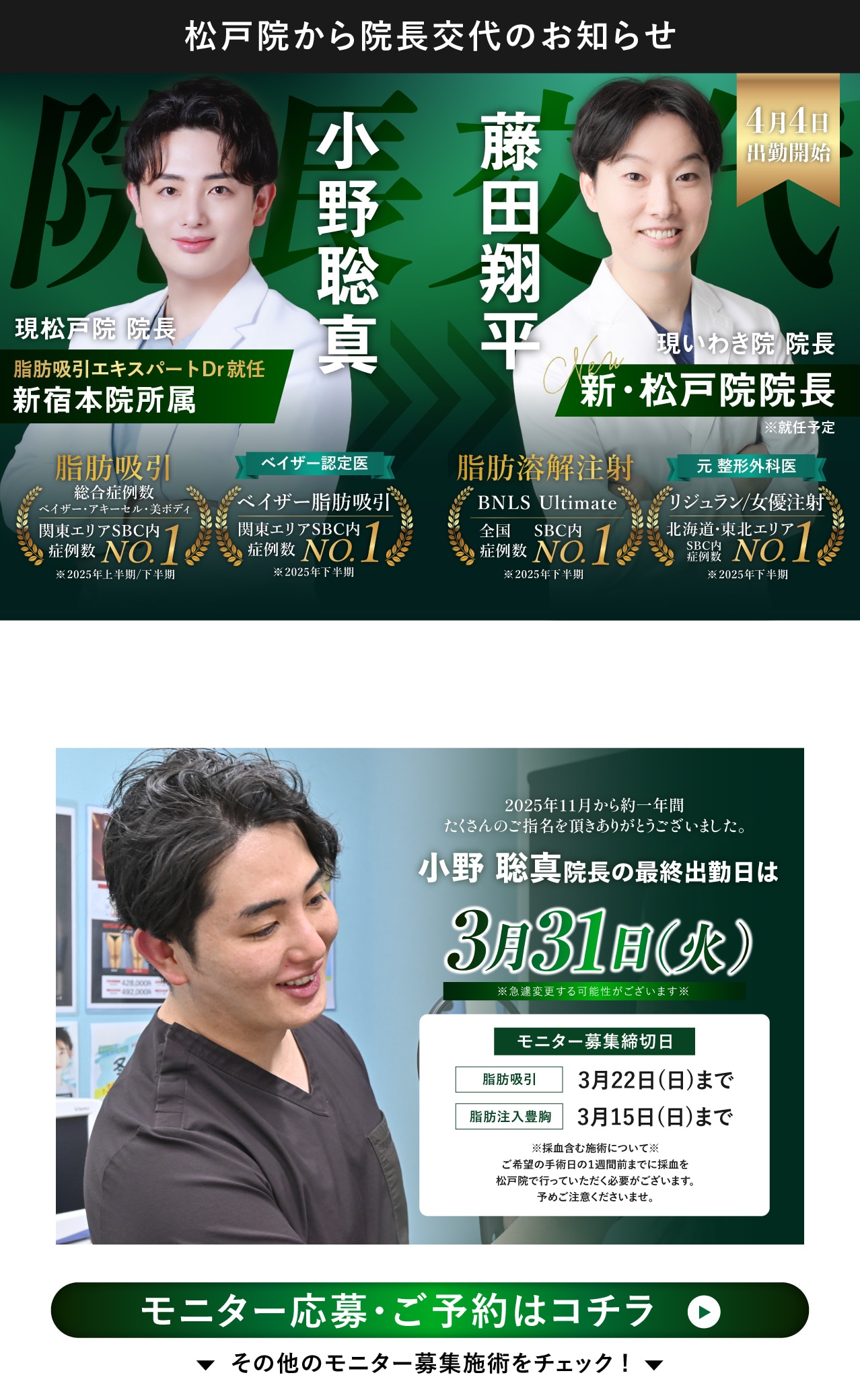 女性・男性の為の美容医療を。