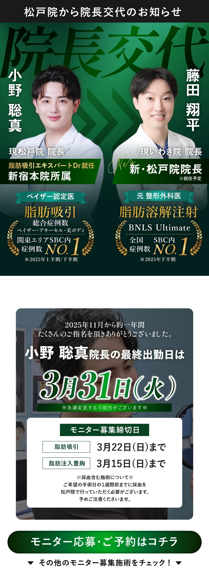 女性・男性の為の美容医療を。