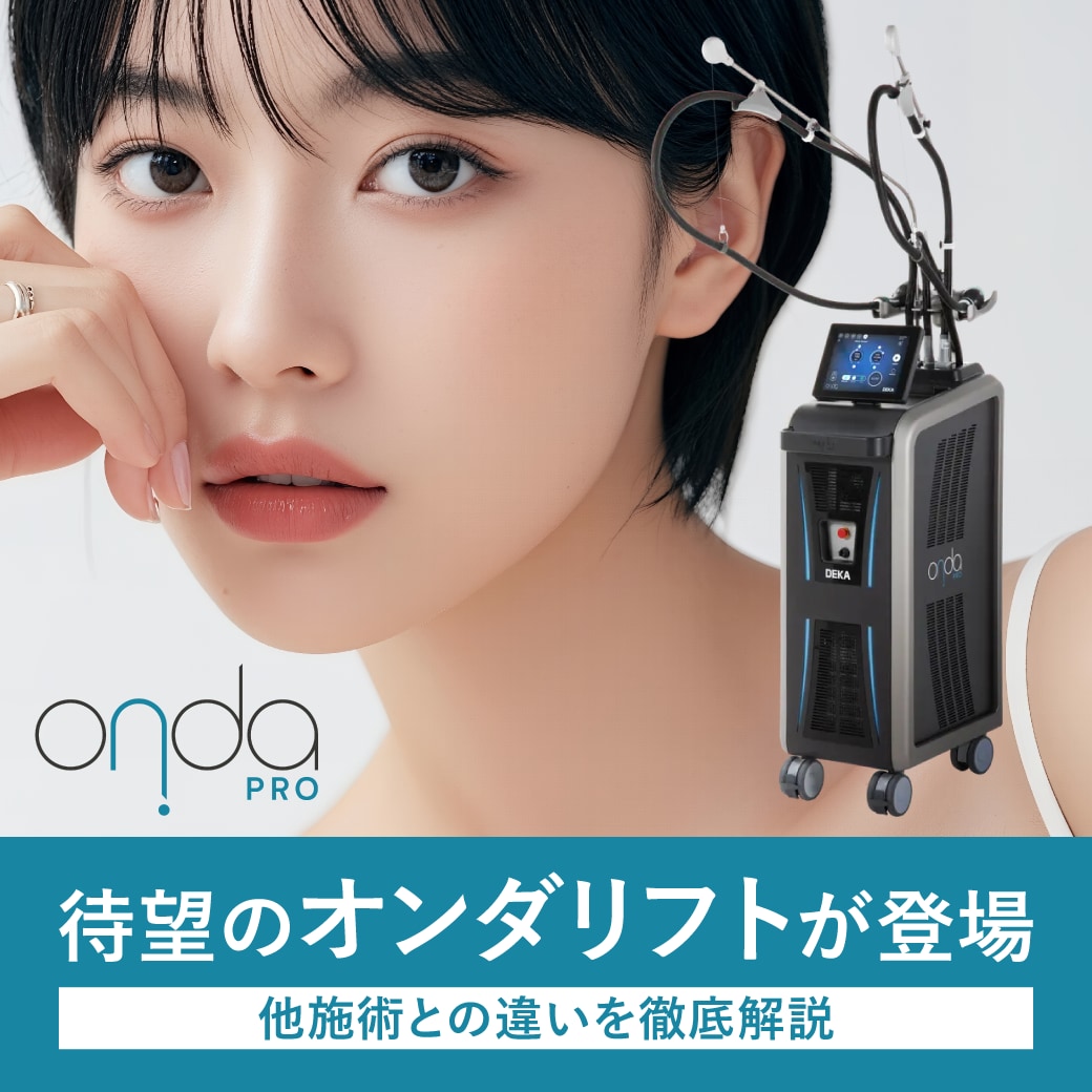 【千葉県初導入】オンダリフトならSBC松戸院！ハイフやデンシティとの違いを徹底解説【4月1日開始】