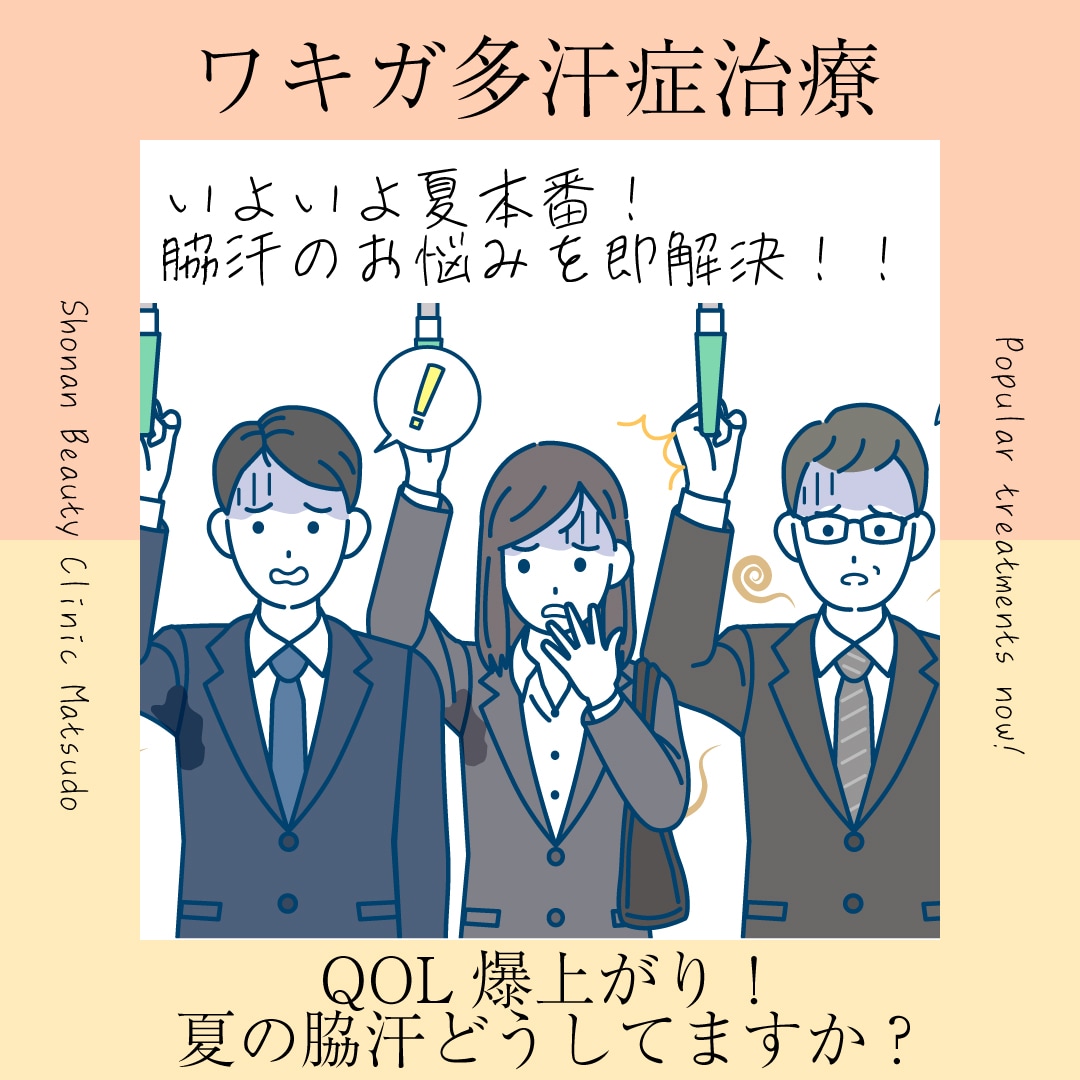 仕事を休めないあなたへ。保険診療の手術とミラドライ、日常生活への影響を徹底比較