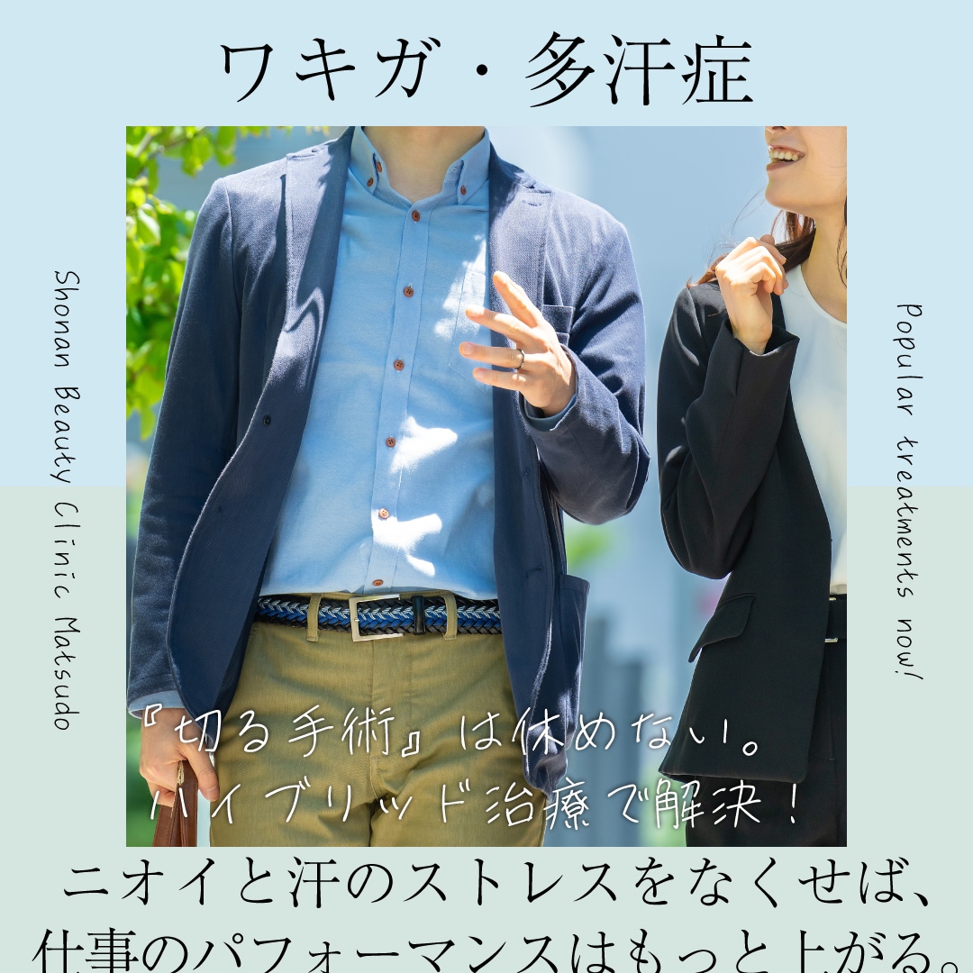 【男性のワキガ・多汗症手術】ベイザーシェービングの経過写真！術後1ヶ月のダウンタイムと仕事復帰の目安
