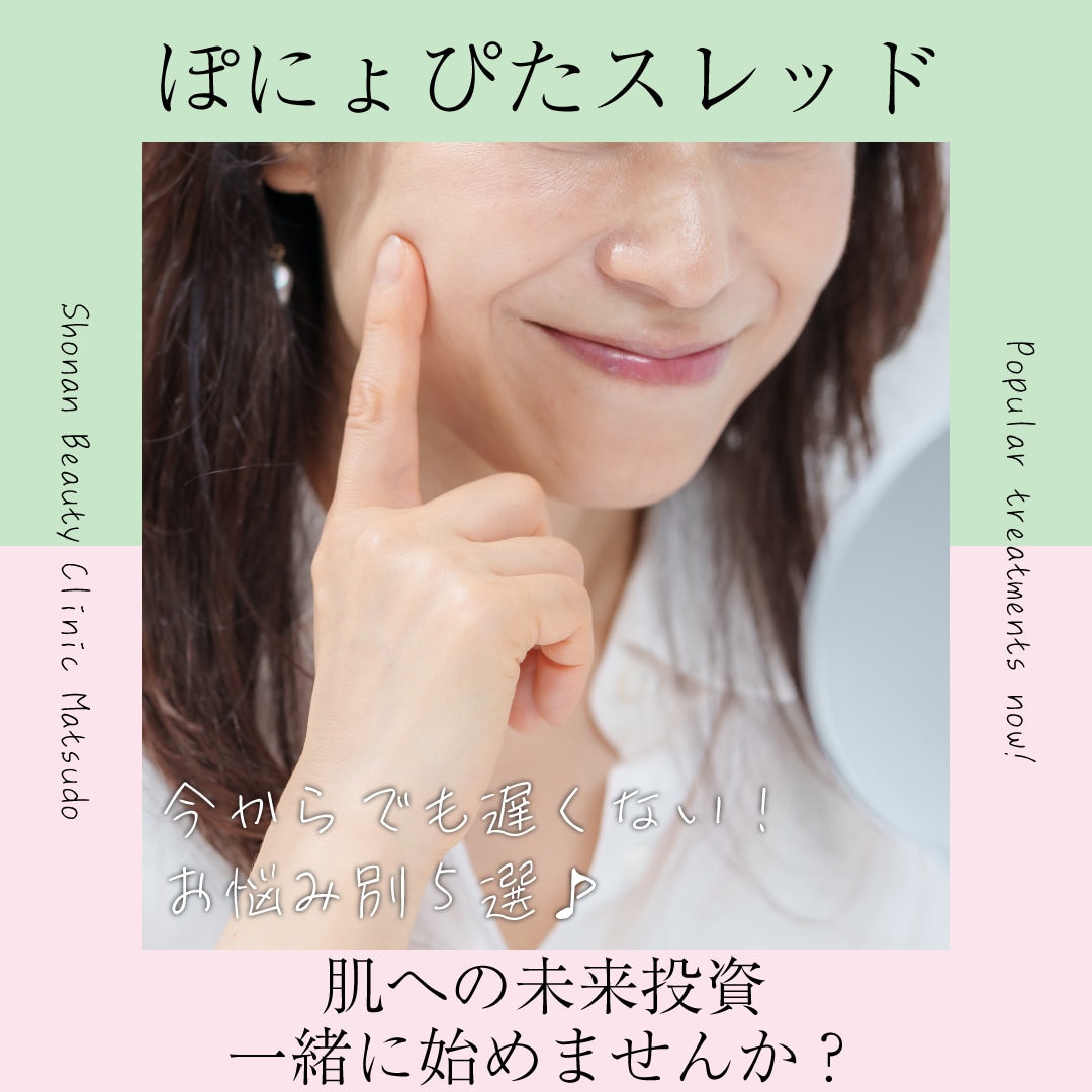 たるみ治療の新提案！口横の「ポニョ肉」・輪郭のもたつきを速攻解消！切らないスレッドリフト「ぽにょぴたスレッド」
