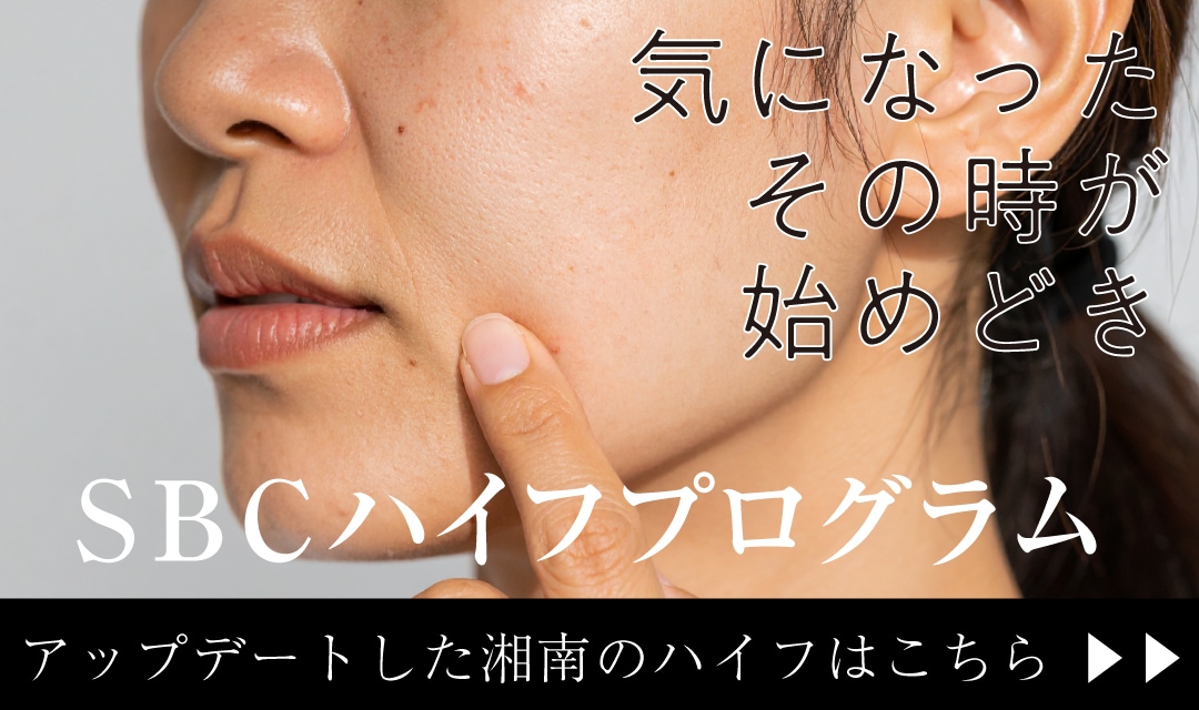 ハイフプログラム