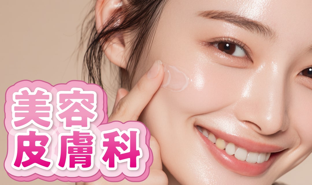 美容皮膚科レーザー