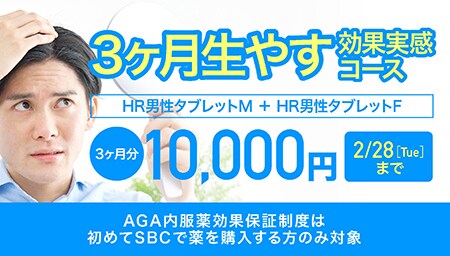 【男性限定】3ヶ月生やす効果実感コース