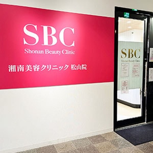 湘南美容クリニック松山院